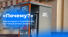 «В офисах всегда есть наличные». Dushanbe City объяснила, почему в банкоматах нет денег и где их взять?