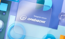 ОАО «Ориенбанк» запустил полезный Telegram-канал с актуальной информацией о банковской сфере