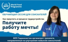 WFP в Таджикистане организует тренинги для тех, кто ищет работу