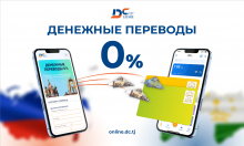 Как перевести деньги из России без процентов с помощью Dushanbe City