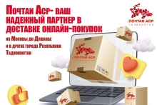 В России открылся филиал пункта приёма «Почтаи Аср»