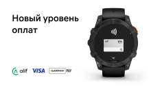 Алиф внедряет технологию Garmin Pay для карт Visa: новый уровень удобства и безопасности платежей в Таджикистане