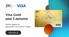 «Душанбе Сити Банк» представляет новую карту VISA Gold