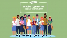 Молодёжь Таджикистана: сколько ее и чем она занимается?