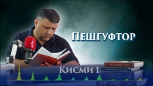 “Аудиокитоб” бо Субҳон Ҷалилов. Маснавии маънавӣ. Пешгуфтор ва ҳикояи “Баққол ва тӯтӣ”