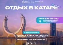 Путешествуйте прямыми рейсами из Душанбе в Доху вместе с Somon Air и EASYBOOKING