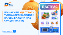 Партнеров стало еще больше: совершайте праздничные покупки с рассрочкой «Душанбе Сити Банк»