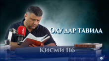 “Аудиокитоб” бо Субҳон Ҷалилов. Маснавии маънавӣ. Ҳикояи “Оҳу дар тавила”