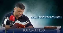 “Аудиокитоб” бо Субҳон Ҷалилов. Маснавии маънавӣ. Ҳикояи “Тадбири аёз ва ақли се амир”