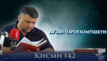 “Аудиокитоб” бо Субҳон Ҷалилов. Маснавии маънавӣ. Ҳикояи “Пурсиши ориф аз кашиш”