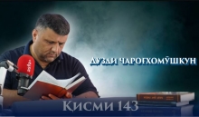 “Аудиокитоб” бо Субҳон Ҷалилов. Маснавии маънавӣ. Ҳикояи “Султон Маҳмуд ва ғуломи ҳиндӣ”