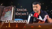 “Аудиокитоб” бо Субҳон Ҷалилов. Ҳикояҳои Антон Чехов. Душманҳо | Қисми 2