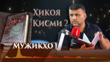 “Аудиокитоб” бо Субҳон Ҷалилов. Ҳикояҳои Антон Чехов. Мардҳо | Қисми 2