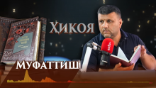 “Аудиокитоб” бо Субҳон Ҷалилов. Ҳикояҳои Антон Чехов. Муфаттиш
