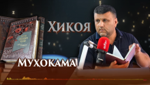 “Аудиокитоб” бо Субҳон Ҷалилов. Ҳикояҳои Антон Чехов. Муҳокама