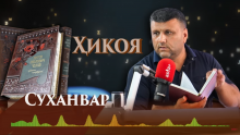 “Аудиокитоб” бо Субҳон Ҷалилов. Ҳикояҳои Антон Чехов. Суханвар