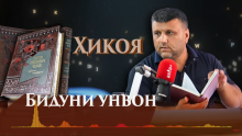 “Аудиокитоб” бо Субҳон Ҷалилов. Ҳикояҳои Антон Чехов. Бидуни унвон