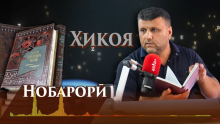 “Аудиокитоб” бо Субҳон Ҷалилов. Ҳикояҳои Антон Чехов. Нобарорӣ