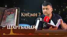 “Аудиокитоб” бо Субҳон Ҷалилов. Ҳикояҳои Антон Чехов. Шартбандӣ | Қисми 2