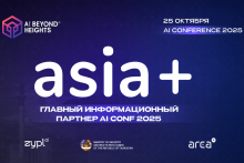 Медиа-группа «Азия-Плюс» стала информационным партнёром AI Conf 2025