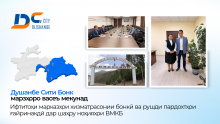 Душанбе Сити Бонк доираи пардохтҳои ғайринақдиро дар ВМКБ васеъ менамояд