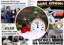 Как выглядели новогодние номера газеты «Азия-Плюс» четверть века назад